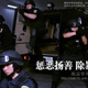 Image for article titled Chinese SWAT Team Recruits With Smiles And Crossbows